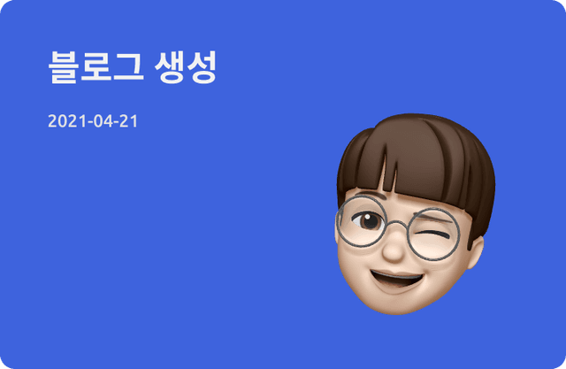 블로그 생성